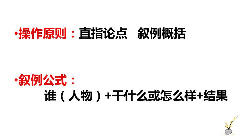 2022届高考作文局部说理，规范例证——高考议论文主体段落论证课件（42张PPT）06