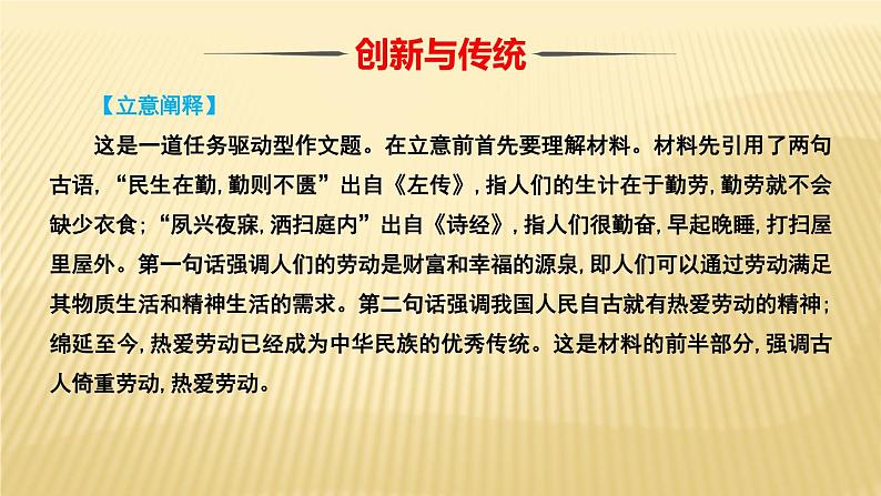 2022届高考语文总复习写作专题：创新与传统课件26张第3页