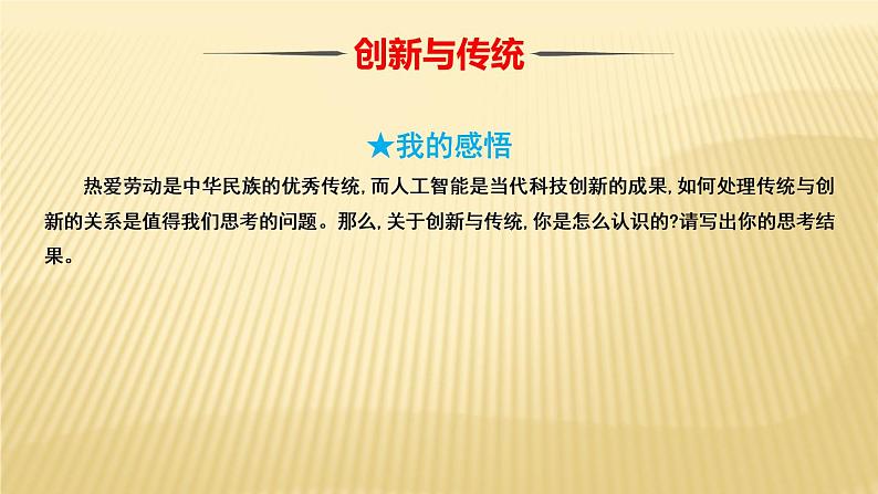 2022届高考语文总复习写作专题：创新与传统课件26张第5页