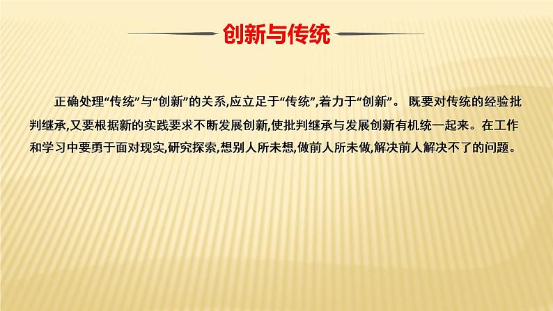 2022届高考语文总复习写作专题：创新与传统课件26张第8页