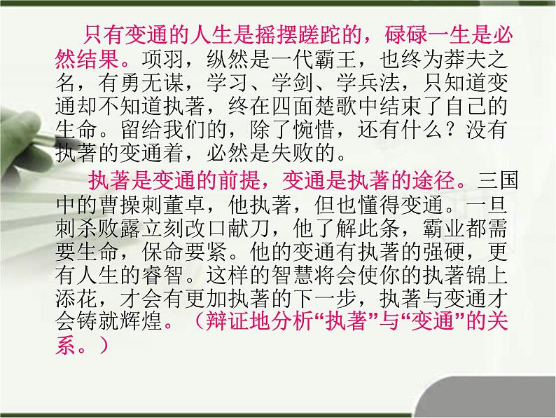 2022届高考语文思辨性作文导写课件（31张PPT）05