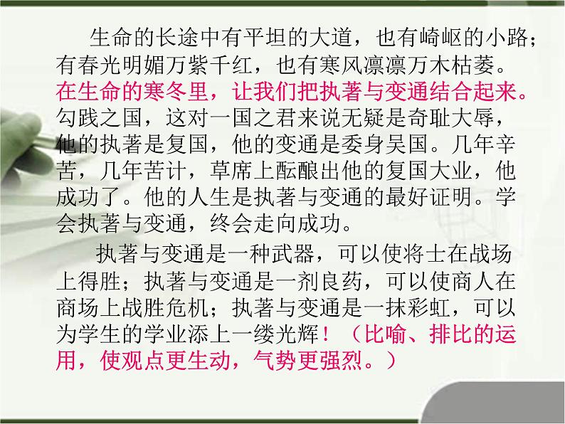 2022届高考语文思辨性作文导写课件（31张PPT）06