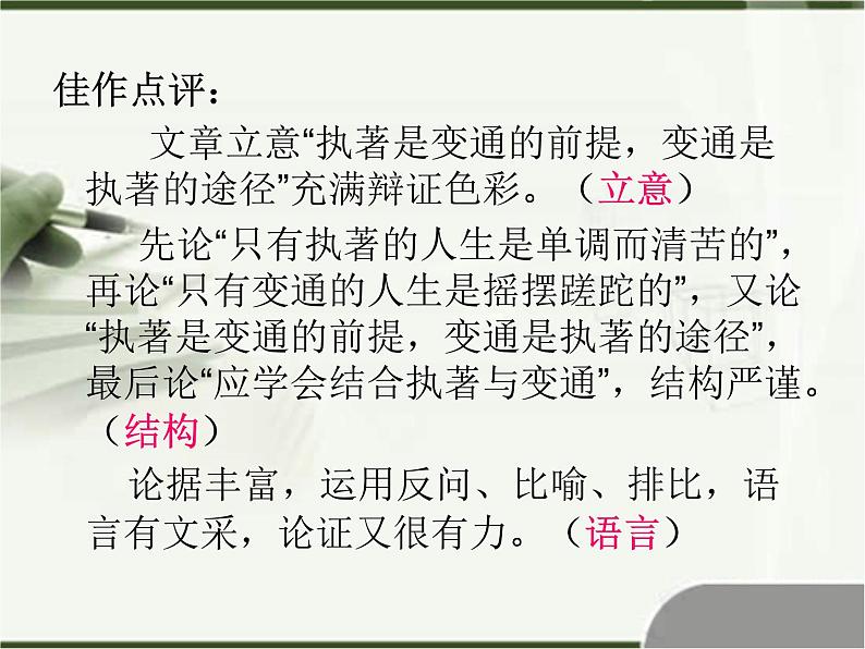 2022届高考语文思辨性作文导写课件（31张PPT）07