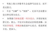 2022届高考写作指导：巧设分论点（课件24张）