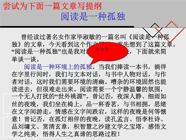 《列提纲，架框架》课件（33张PPT）—2022届高考语文复习议论文写作指导第6页