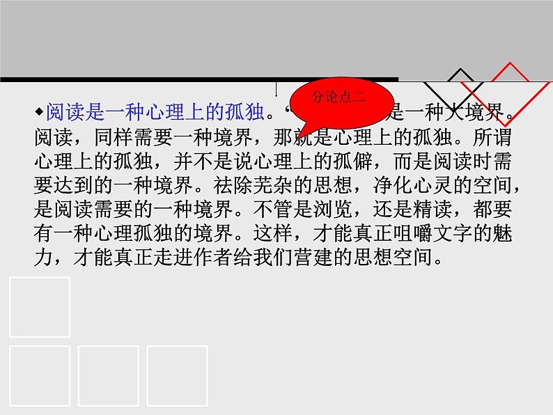 《列提纲，架框架》课件（33张PPT）—2022届高考语文复习议论文写作指导第7页