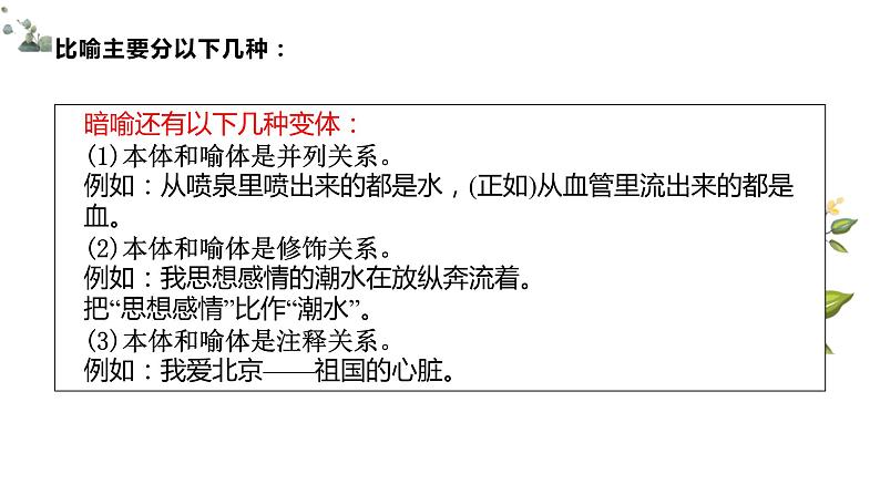 2022届高考复习——修辞手法的判定及运用课件（53张PPT）第5页