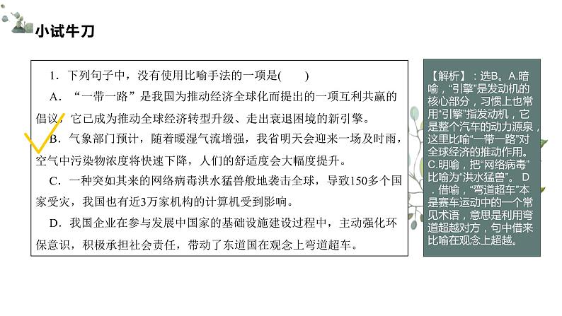 2022届高考复习——修辞手法的判定及运用课件（53张PPT）第8页