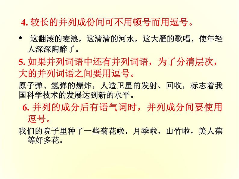 2022届高考复习标点符号课件（25张PPT）第5页