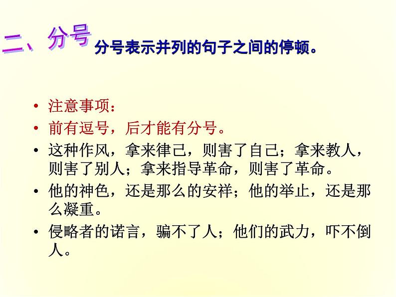 2022届高考复习标点符号课件（25张PPT）第6页