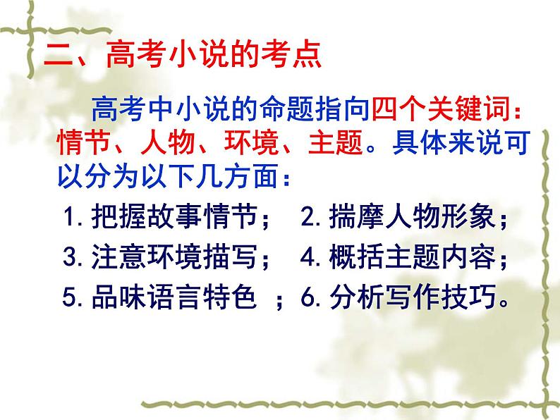 2022届高考复习小说阅读考点及答题技巧课件（23张PPT）第3页
