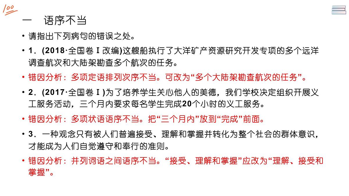 2022届高考一轮专题复习：辨析和修改病句（课时二）课件60张第4页