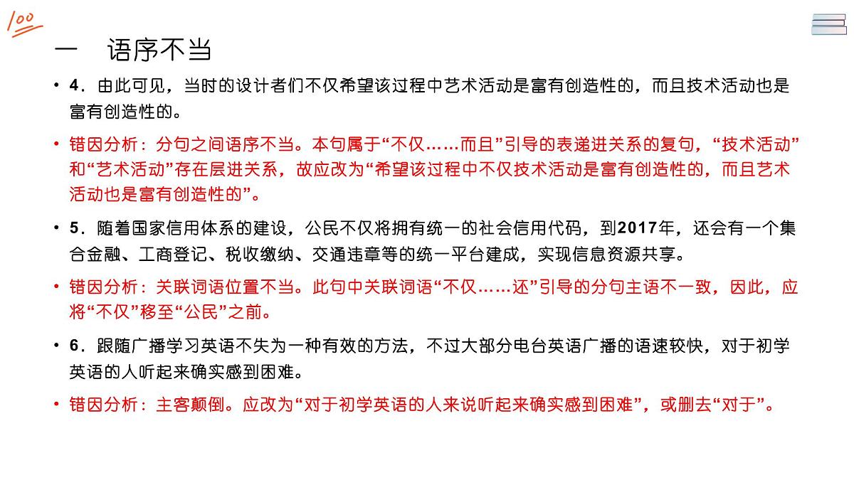 2022届高考一轮专题复习：辨析和修改病句（课时二）课件60张第5页