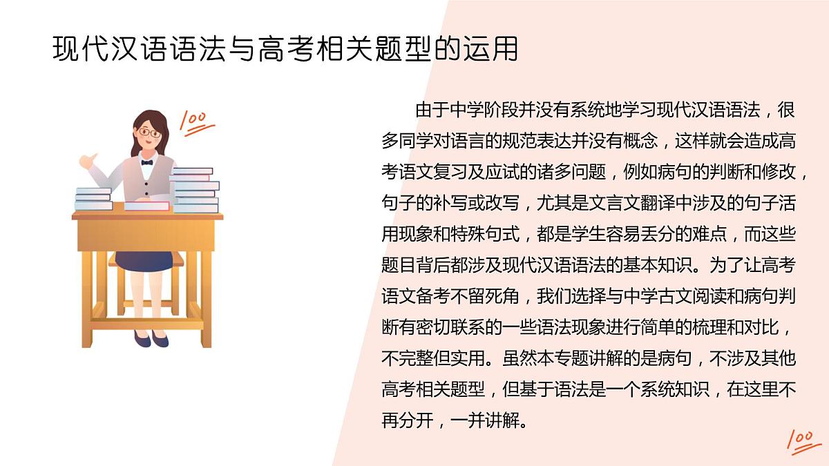 2022届高考专题复习：辨析和修改病句（课时一）课件26张第3页