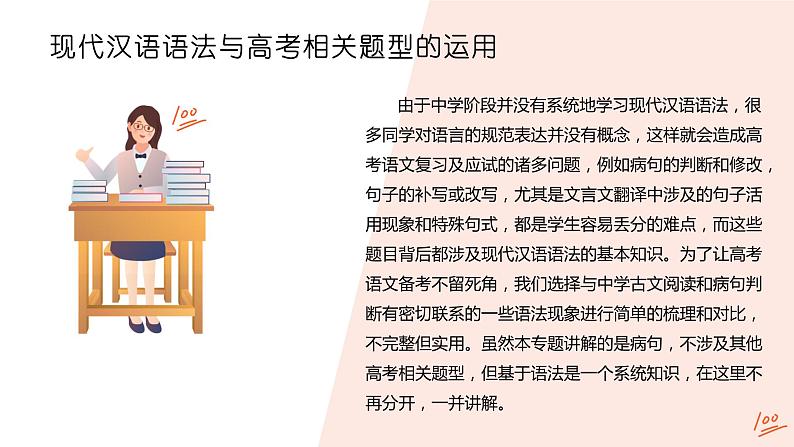 2022届高考专题复习：辨析和修改病句（课时一）课件26张第3页