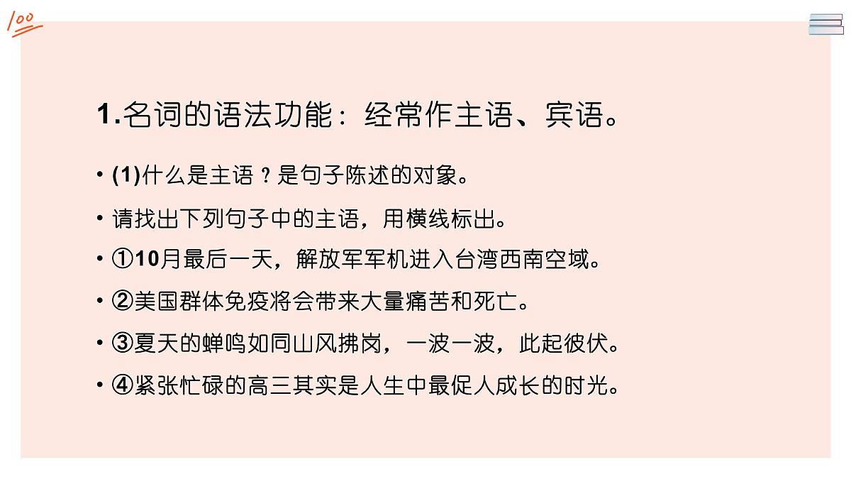 2022届高考专题复习：辨析和修改病句（课时一）课件26张第5页