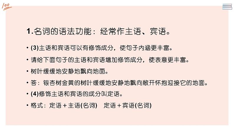 2022届高考专题复习：辨析和修改病句（课时一）课件26张第7页