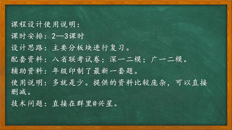 2022届高考语文最后一课课件（100张PPT）第3页