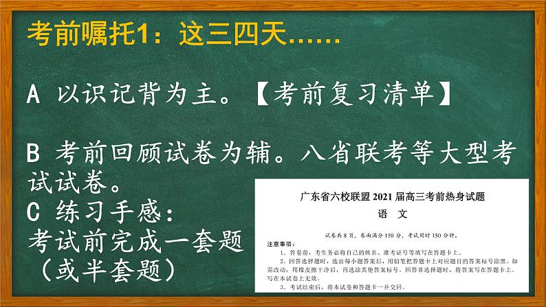 2022届高考语文最后一课课件（100张PPT）第6页