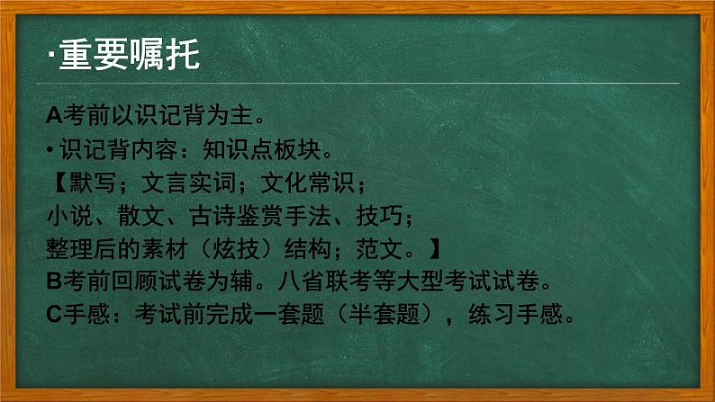 2022届高考语文最后一课课件（100张PPT）第7页