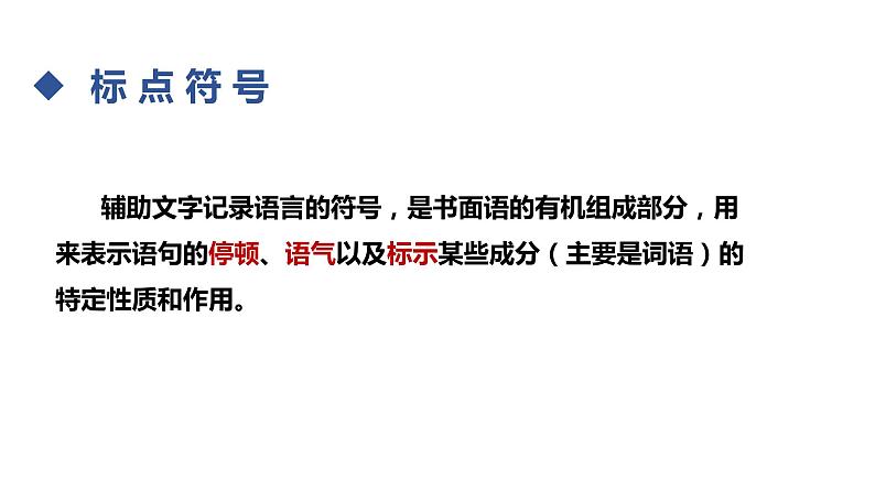 2022届高考语文复习《标点符号》课件（23张PPT）第2页