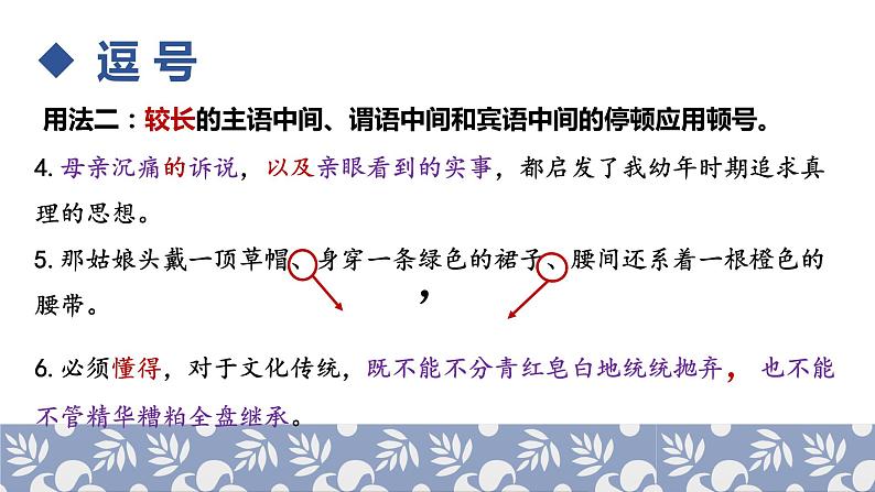 2022届高考语文复习《标点符号》课件（23张PPT）第7页