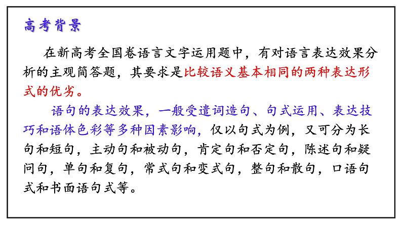 2022届高考专题复习：语言运用之比较赏析句子的表达效果（课件35张）02