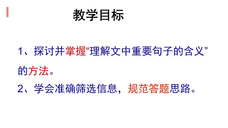 2022届高考语文复习：散文阅读------理解文中重要句子的含意课件25张第2页