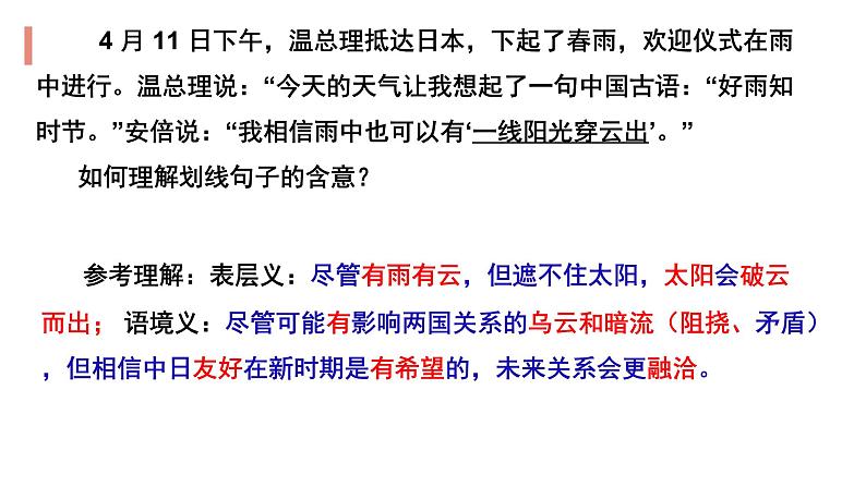 2022届高考语文复习：散文阅读------理解文中重要句子的含意课件25张第4页