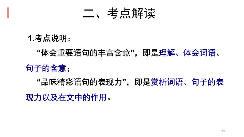 2022届高考语文复习：散文阅读------理解文中重要句子的含意课件25张第5页