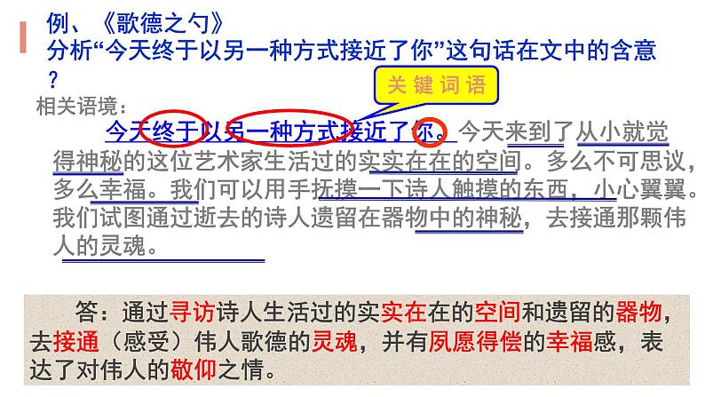 2022届高考语文复习：散文阅读------理解文中重要句子的含意课件25张第8页