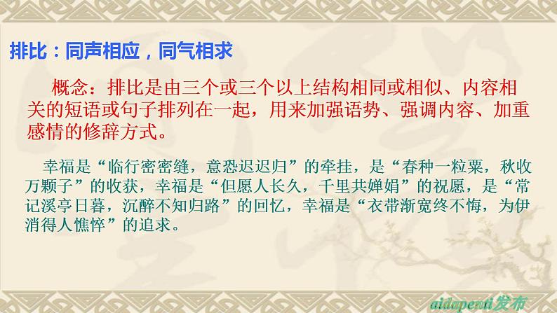 2022届高考专题复习：修辞无处不在——赏析排比修辞课件（24张PPT）第2页