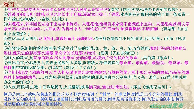 2022届高考专题复习：修辞无处不在——赏析排比修辞课件（24张PPT）第8页