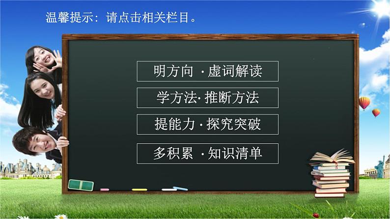 2022届高考语文文言虚词7大推断技法课件30张第2页