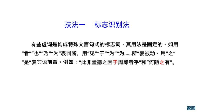 2022届高考语文文言虚词7大推断技法课件30张第5页