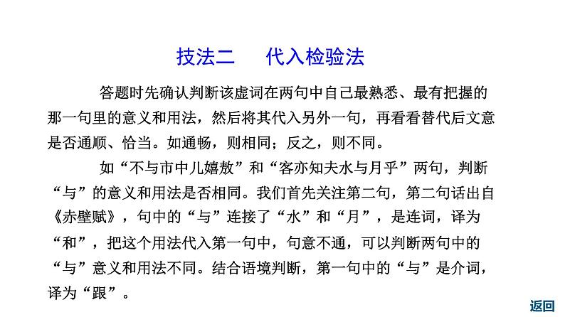 2022届高考语文文言虚词7大推断技法课件30张第8页