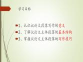 2022届高考议论文段落写作训练课件（20张PPT）