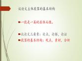 2022届高考议论文段落写作训练课件（20张PPT）
