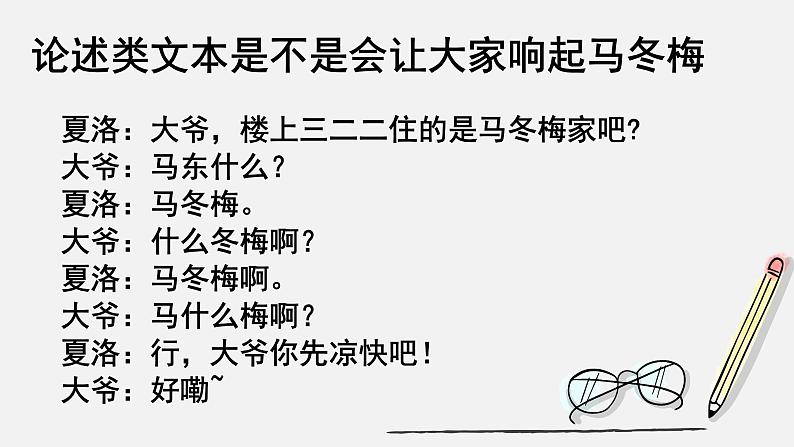 2022届高考专题复习指导：论述类文本阅读解题技巧（课件35张）第3页