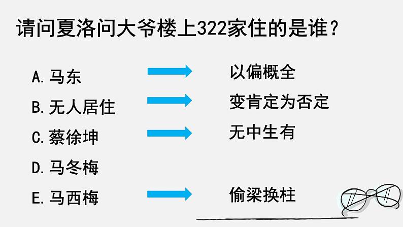 2022届高考专题复习指导：论述类文本阅读解题技巧（课件35张）第4页