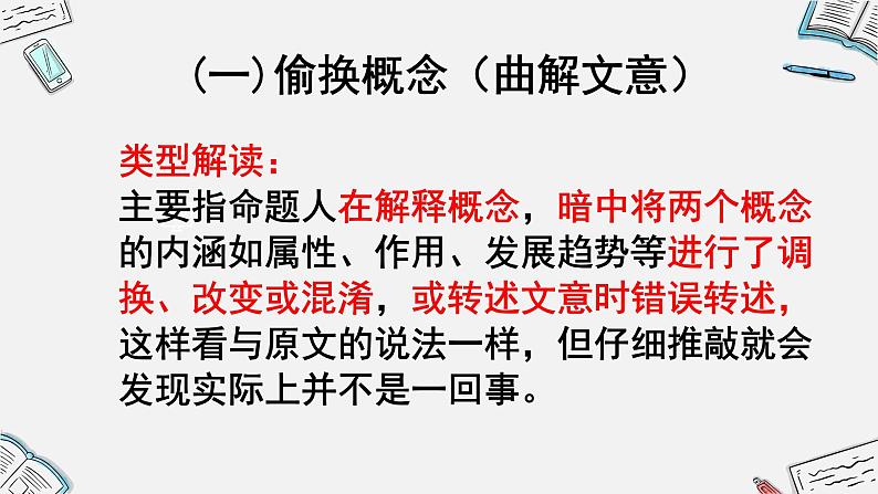 2022届高考专题复习指导：论述类文本阅读解题技巧（课件35张）第7页