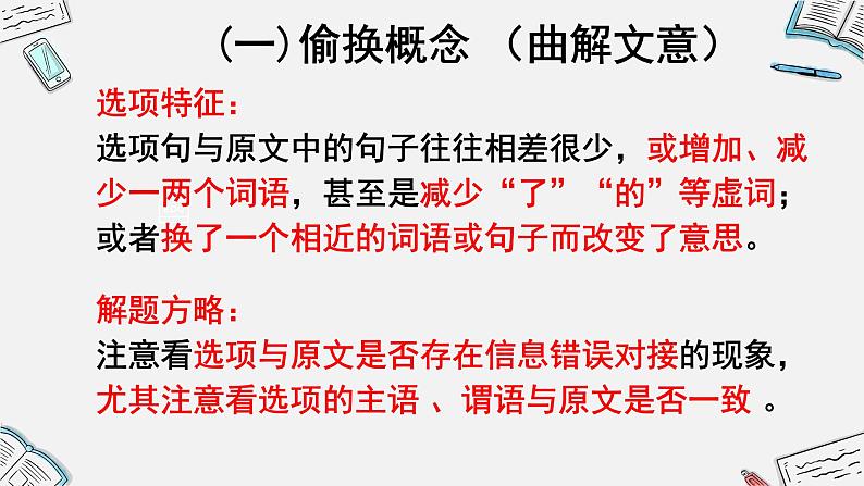 2022届高考专题复习指导：论述类文本阅读解题技巧（课件35张）第8页