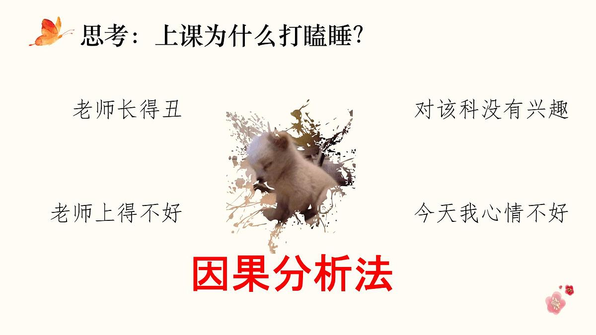 2022届高考语文析因究果，理趣盎然——作文因果分析法课件（20张PPT）第2页
