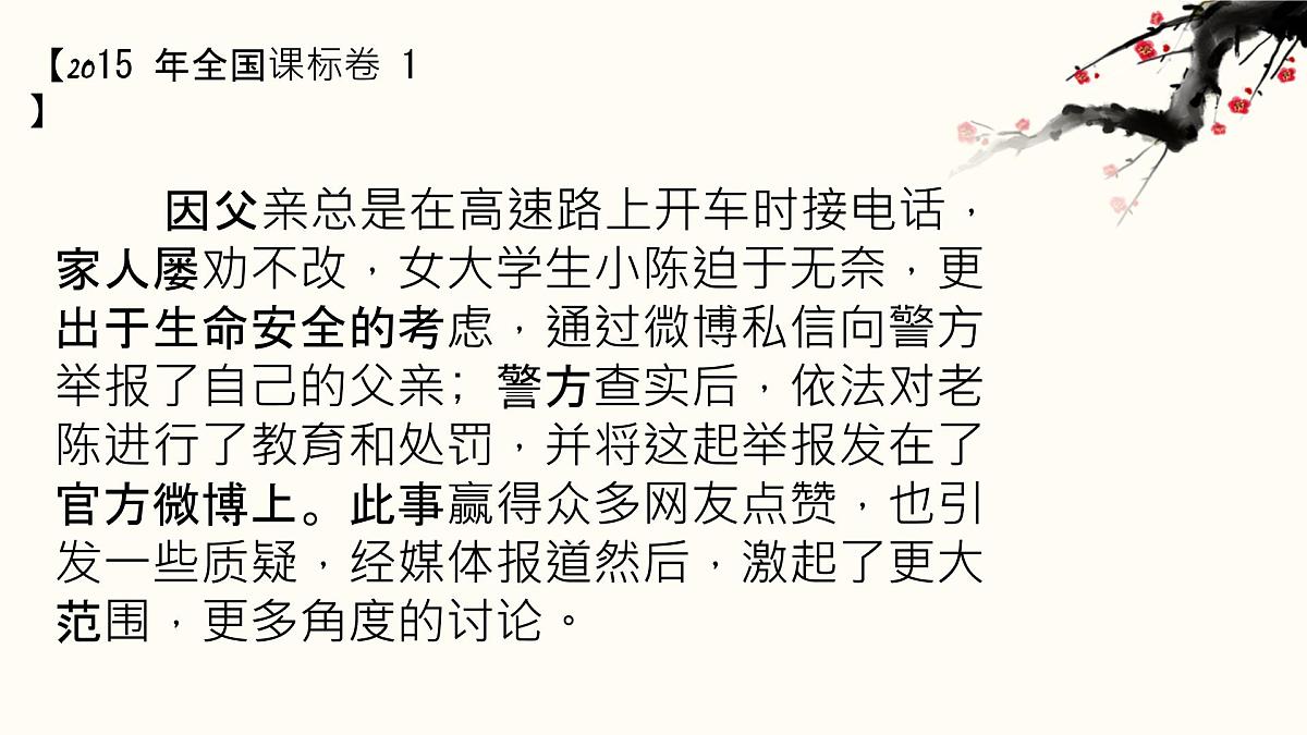 2022届高考语文析因究果，理趣盎然——作文因果分析法课件（20张PPT）第7页