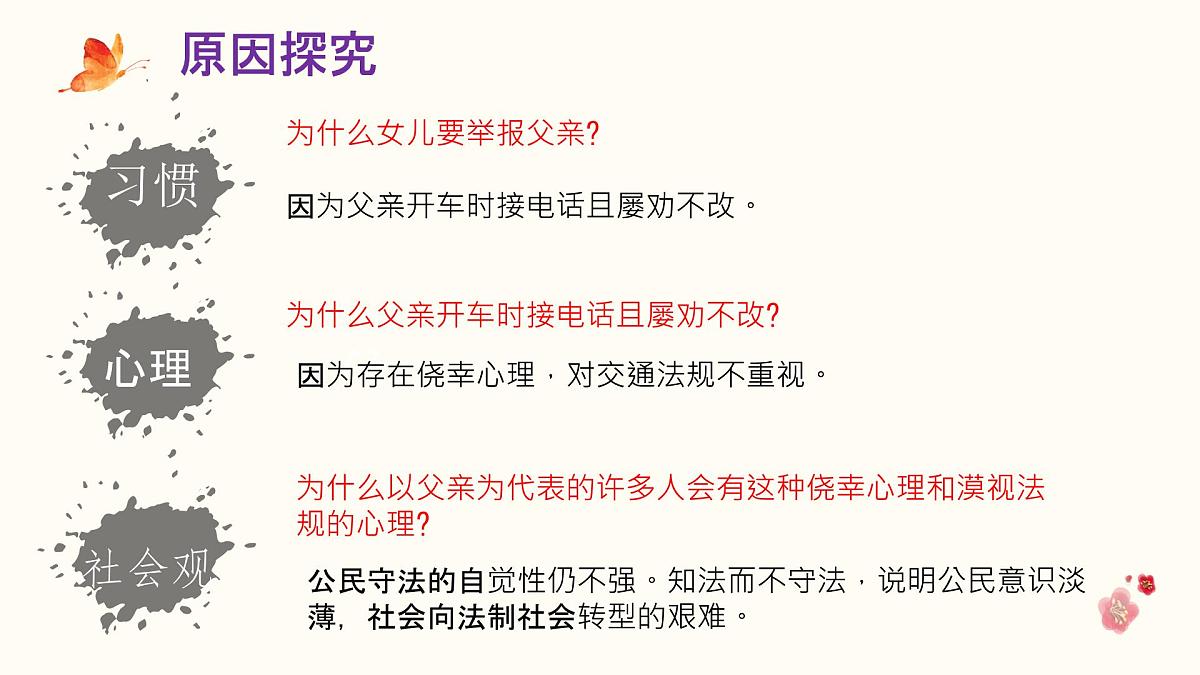 2022届高考语文析因究果，理趣盎然——作文因果分析法课件（20张PPT）第8页