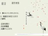 2022届高考语文复习趣谈高中之文言文课件（71张PPT）