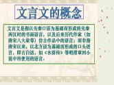 2022届高考语文复习趣谈高中之文言文课件（71张PPT）