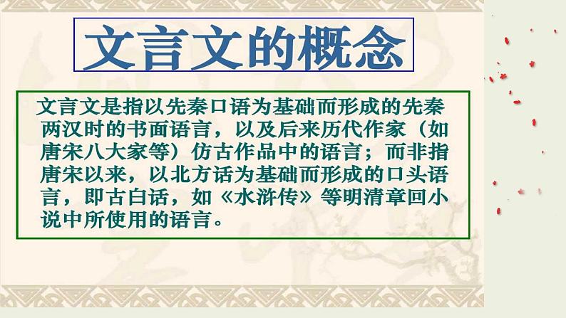 2022届高考语文复习趣谈高中之文言文课件（71张PPT）第4页