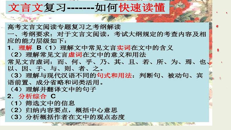 2022届高考语文复习趣谈高中之文言文课件（71张PPT）第6页