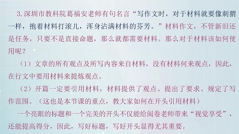 2022届高考写作指导：像刺猬一样浑身沾满“料”新材料作文引材攻略课件PPT第3页